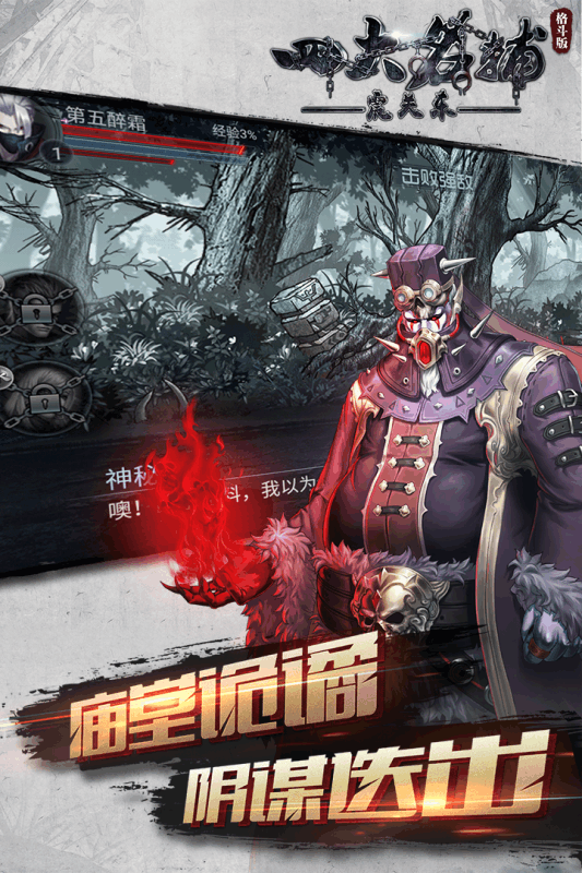 四大名捕震關(guān)東