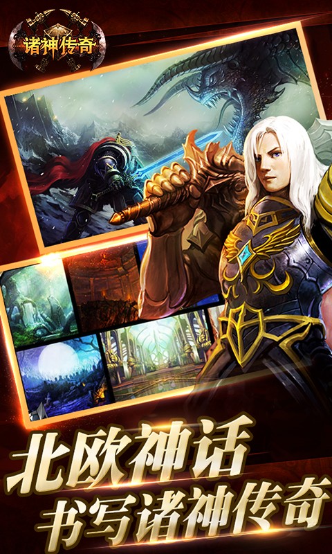 諸神傳奇  百度版