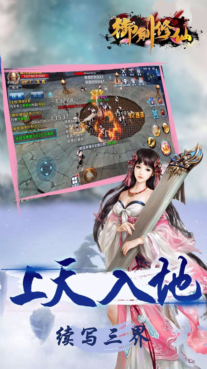 御劍修仙 果盤版