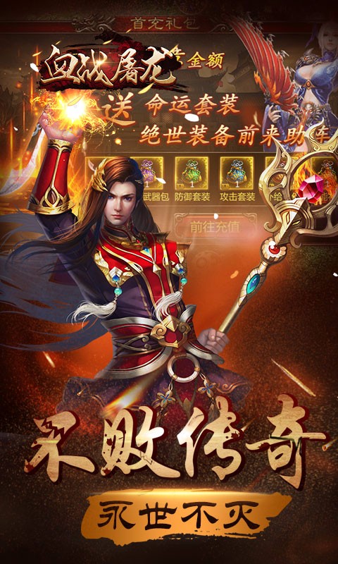 血戰屠龍  百度版