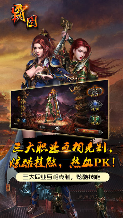 霸圖傳奇