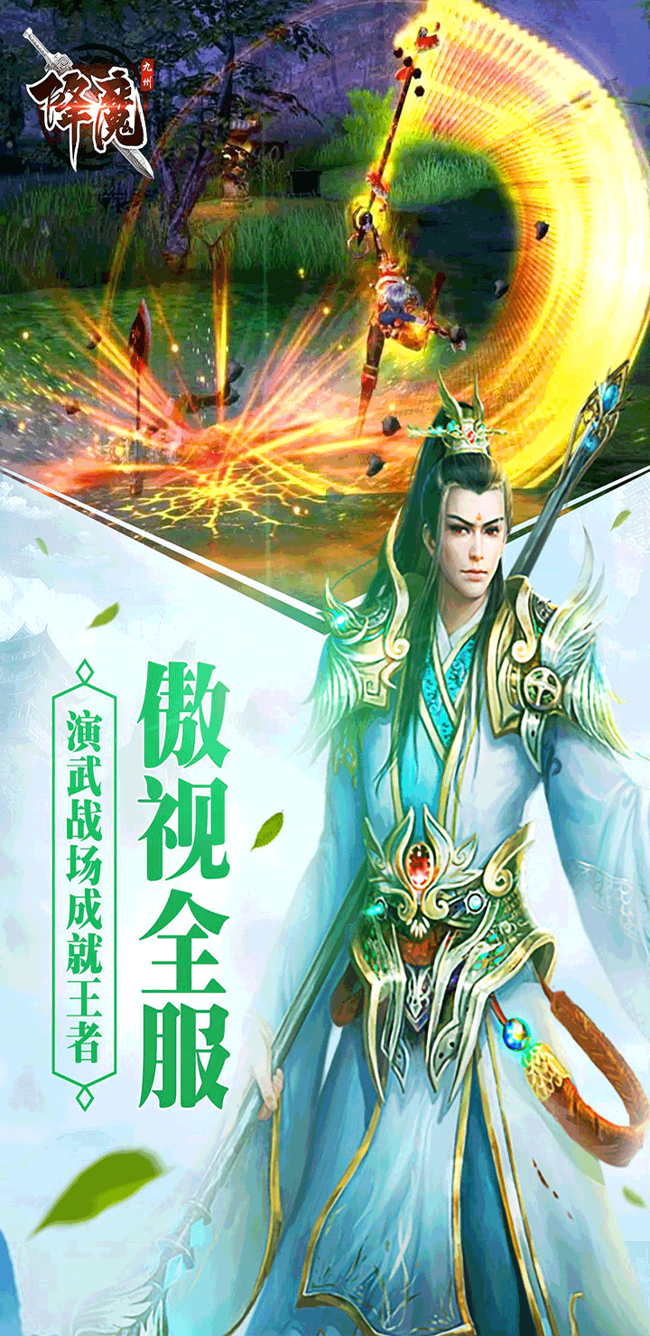 九州降魔錄 果盤版