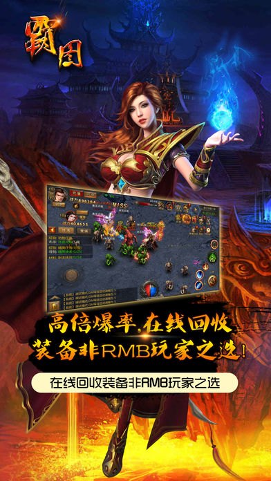 霸圖傳奇