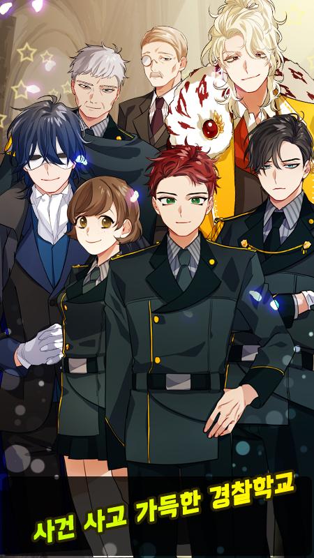 警察學(xué)校的花美男 中文版