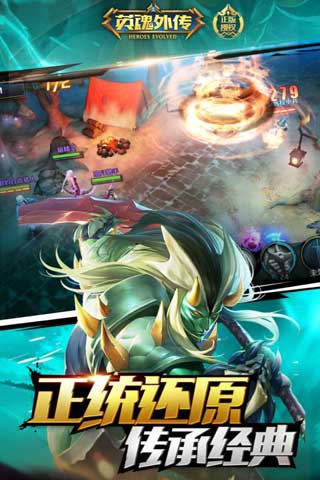 英魂外傳 中文版