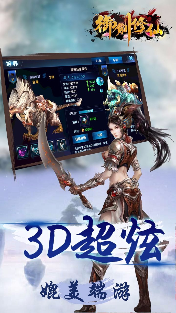 御劍修仙 果盤版