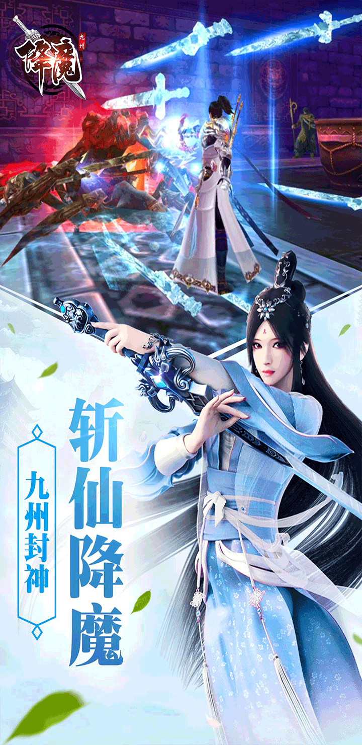 九州降魔錄 果盤版
