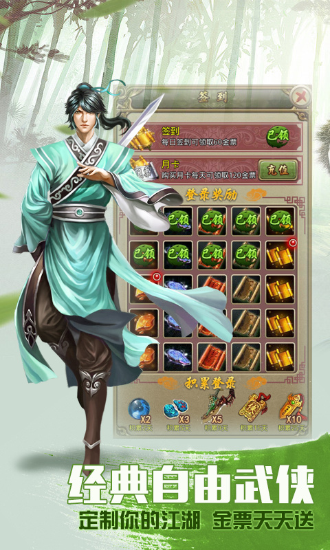 金門群俠傳