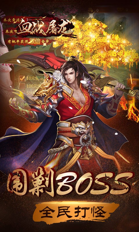 血戰屠龍  百度版