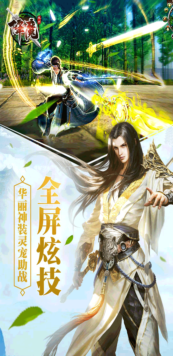 九州降魔錄 果盤版