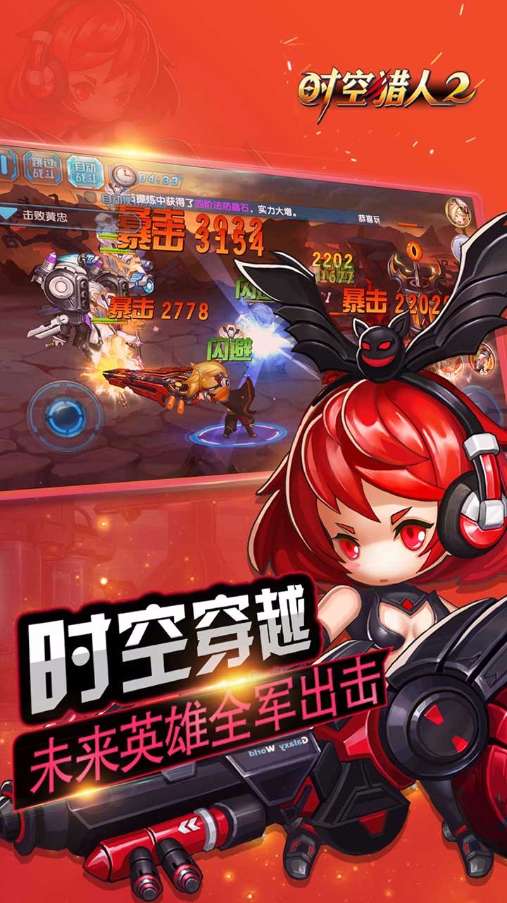 時空獵人2