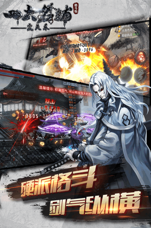 四大名捕震關(guān)東