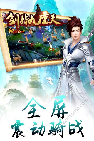 劍指九重天