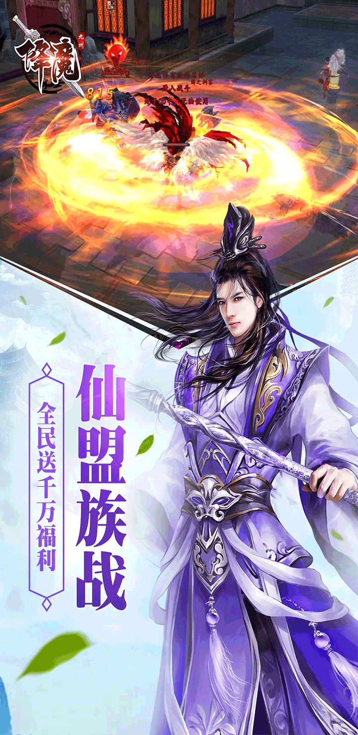 九州降魔錄 游戲