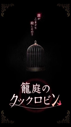 籠庭的知更鳥