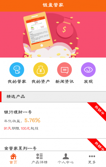 錢盈管家
