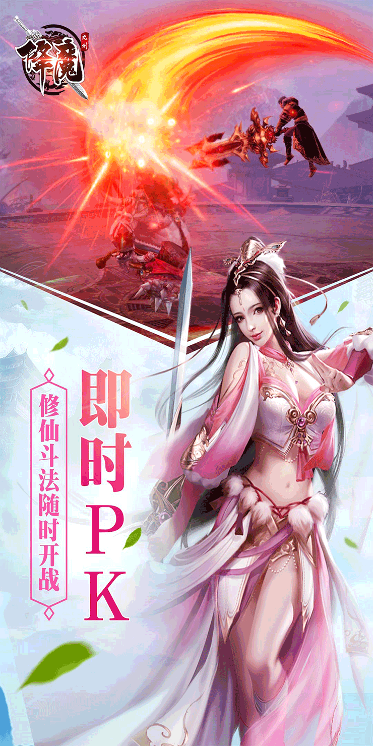 九州降魔錄 游戲