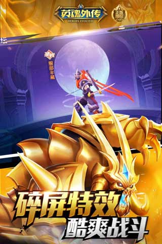 英魂外傳 中文版