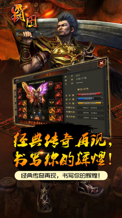 霸圖傳奇