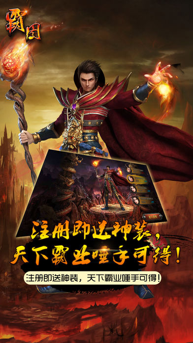 霸圖傳奇
