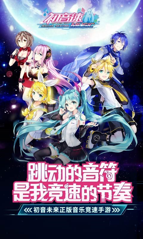 初音速  百度版