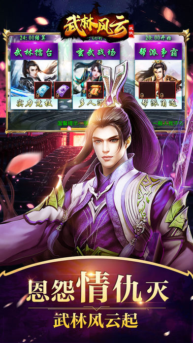 武林風云之俠客