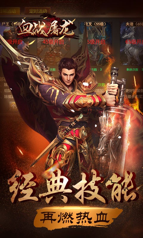 血戰屠龍  百度版