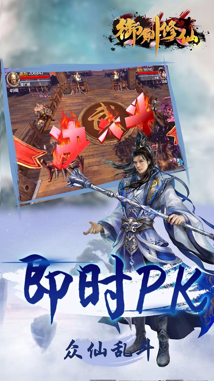御劍修仙 果盤版