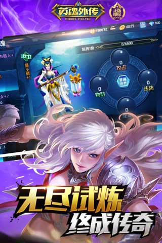 英魂外傳 中文版