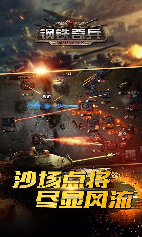 鋼鐵奇兵  百度版