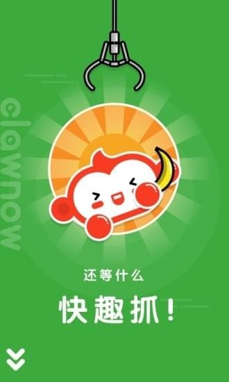 快趣抓娃娃手機版