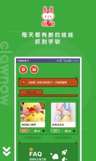快趣抓娃娃手機版