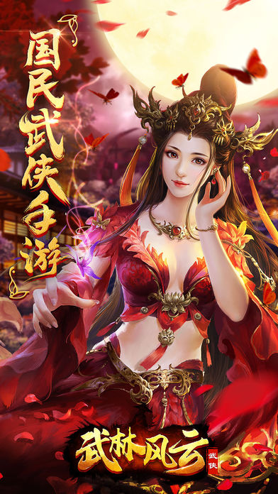 武林風云之俠客