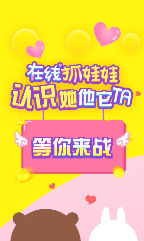 在線抓娃娃