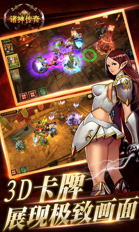 諸神傳奇  百度版