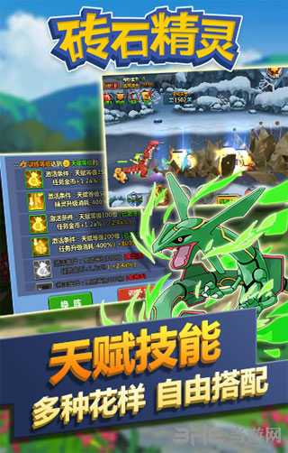 磚石精靈