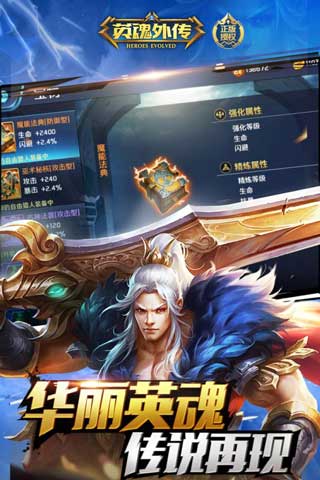 英魂外傳 中文版