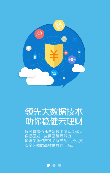 錢盈管家