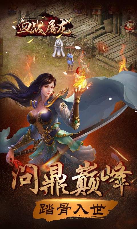 血戰屠龍  百度版