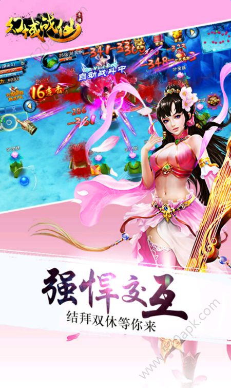 幻域战仙