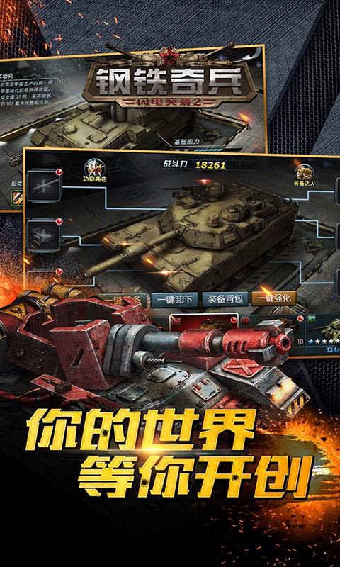 鋼鐵奇兵  百度版