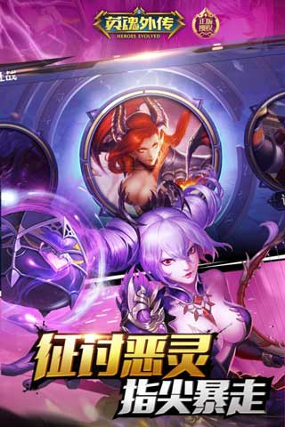 英魂外傳 中文版