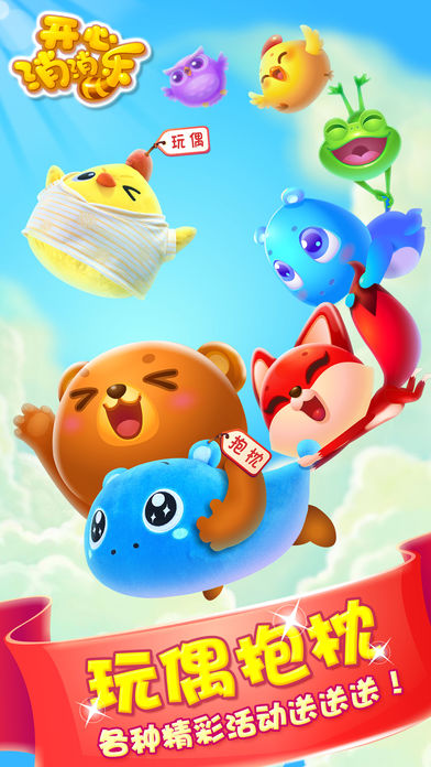 開心消消樂迷你版