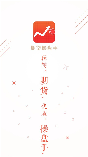 期貨獵手