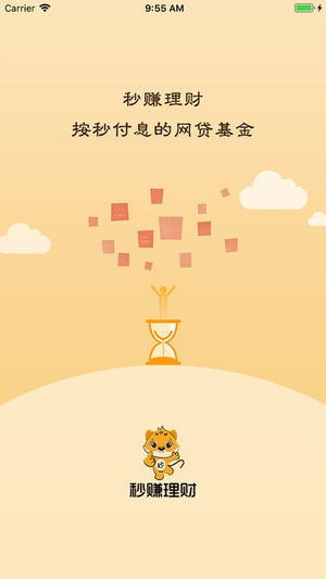 秒賺理財