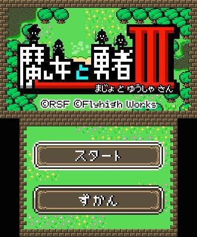 魔女與勇者3