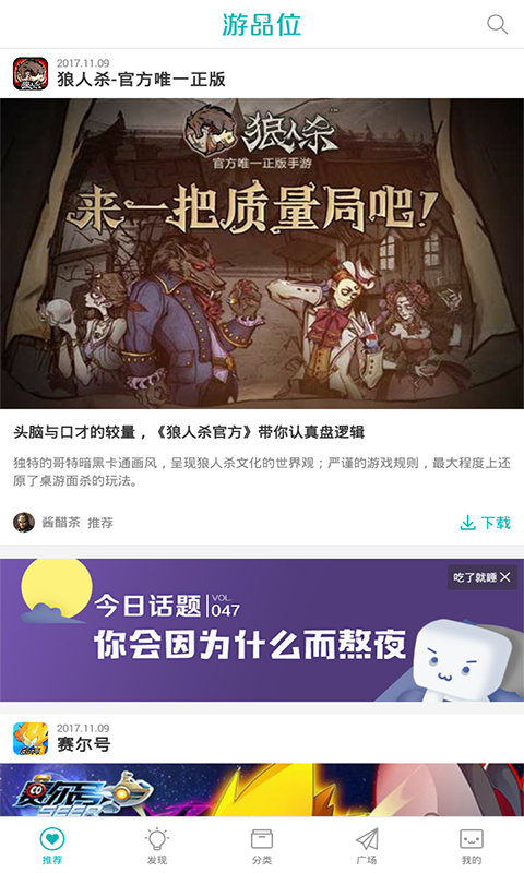 游品位