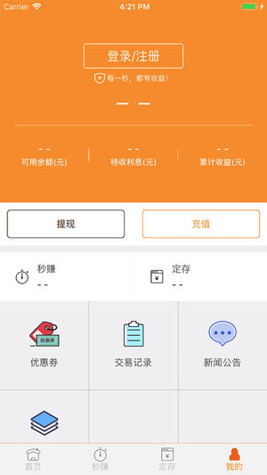 秒賺理財