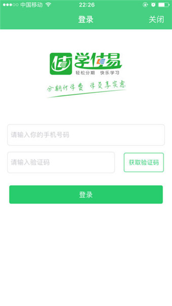學付易