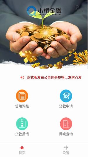 小橋金融